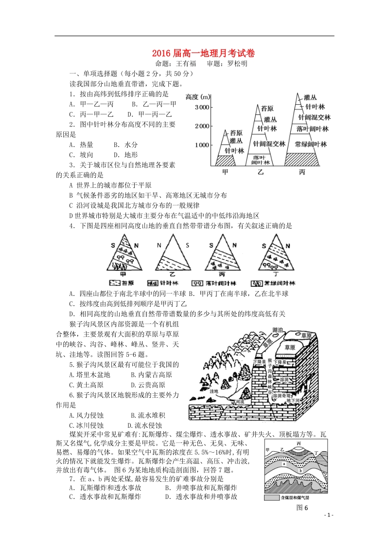 江西省上高二中2013-2014学年高一地理下学期第一次月考.doc_第1页