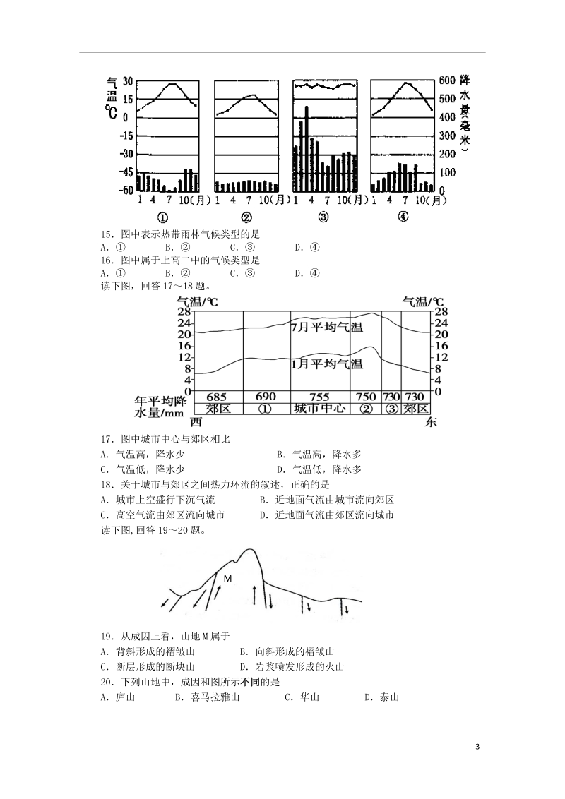 江西省上高二中2013-2014学年高一地理下学期第一次月考.doc_第3页