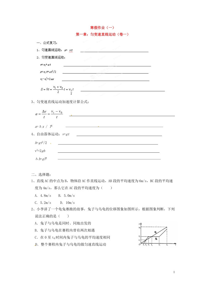 辽宁省营口市第三高级中学2013-2014学年高中物理 2月寒假作业（一）.doc_第1页