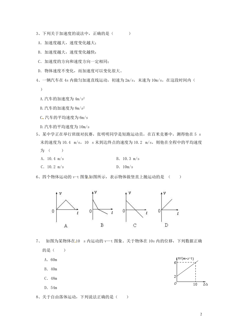 辽宁省营口市第三高级中学2013-2014学年高中物理 2月寒假作业（一）.doc_第2页