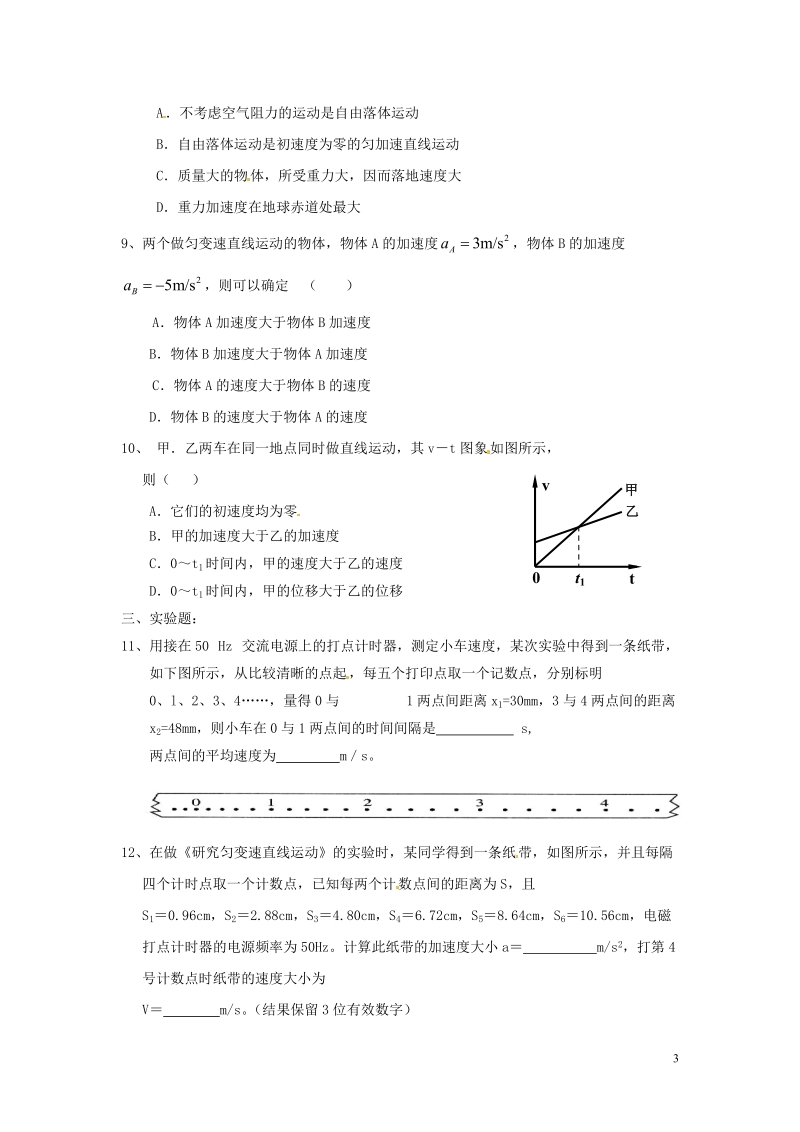 辽宁省营口市第三高级中学2013-2014学年高中物理 2月寒假作业（一）.doc_第3页