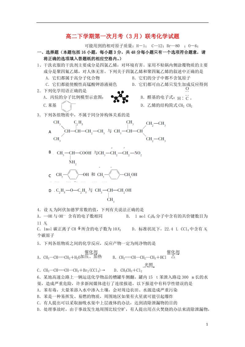 江西省南昌市八一中学、洪都中学、麻丘中学2013-2014学年高二化学下学期第一次月考（3月）联考试题新人教版.doc_第1页