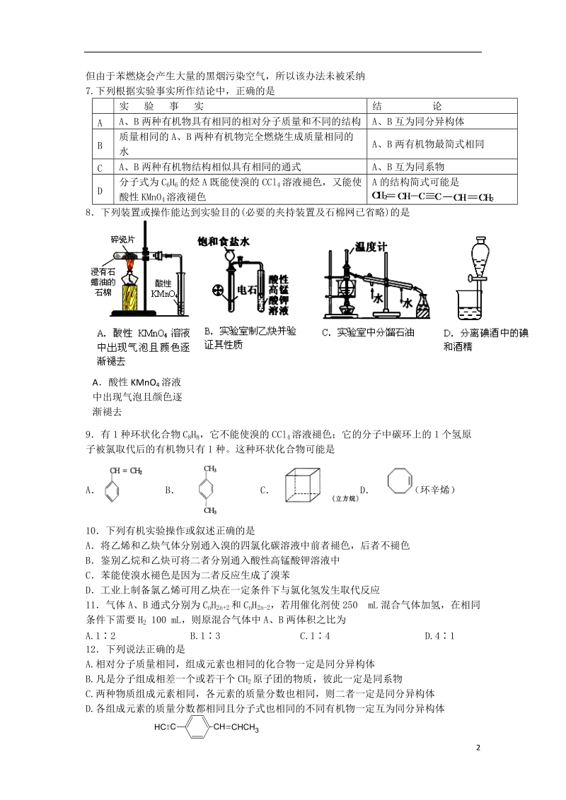 江西省南昌市八一中学、洪都中学、麻丘中学2013-2014学年高二化学下学期第一次月考（3月）联考试题新人教版.doc_第2页