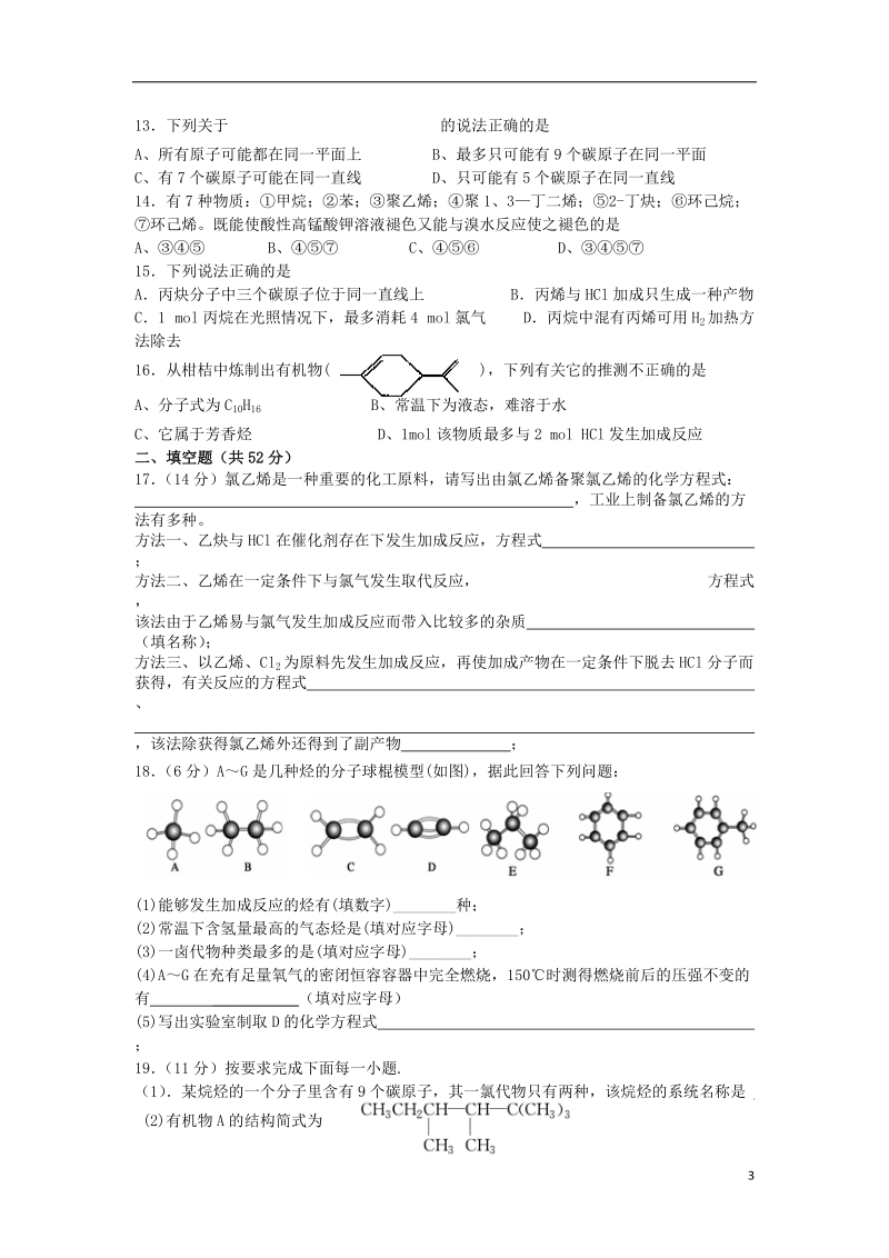 江西省南昌市八一中学、洪都中学、麻丘中学2013-2014学年高二化学下学期第一次月考（3月）联考试题新人教版.doc_第3页