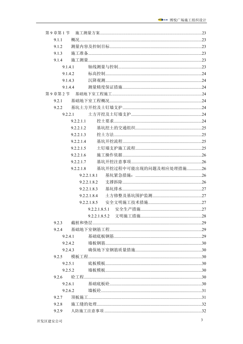 华清施工组织设计.doc_第3页