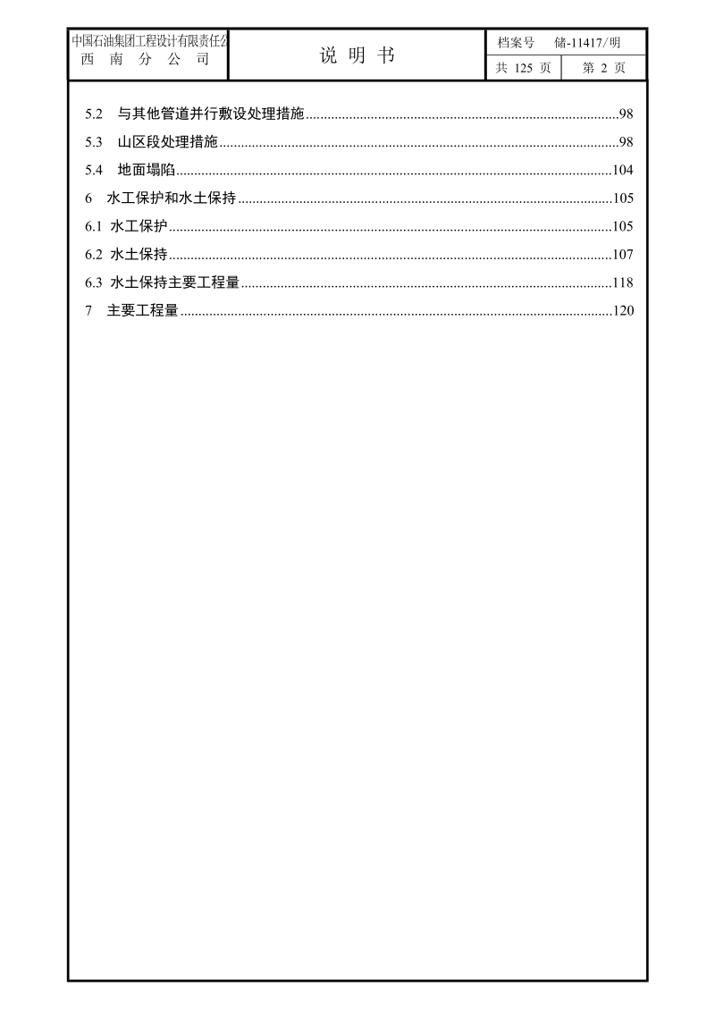 中卫贵阳联络线工程线路工程四川段说明书.doc_第2页