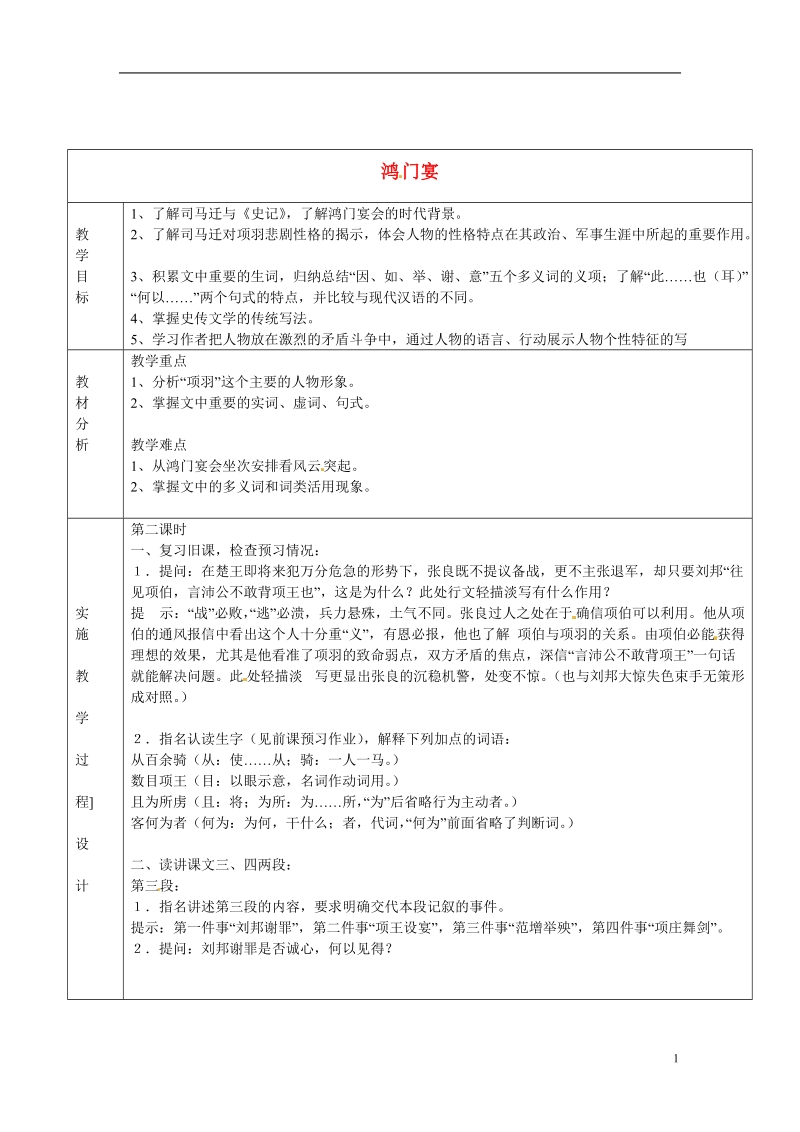 长沙市美术学校高中语文 6 鸿门宴教学案2 新人教版必修1.doc_第1页