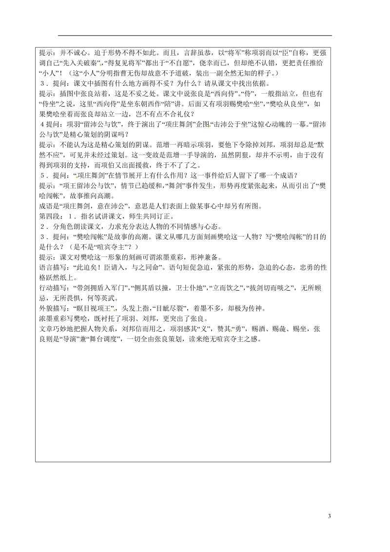 长沙市美术学校高中语文 6 鸿门宴教学案2 新人教版必修1.doc_第2页