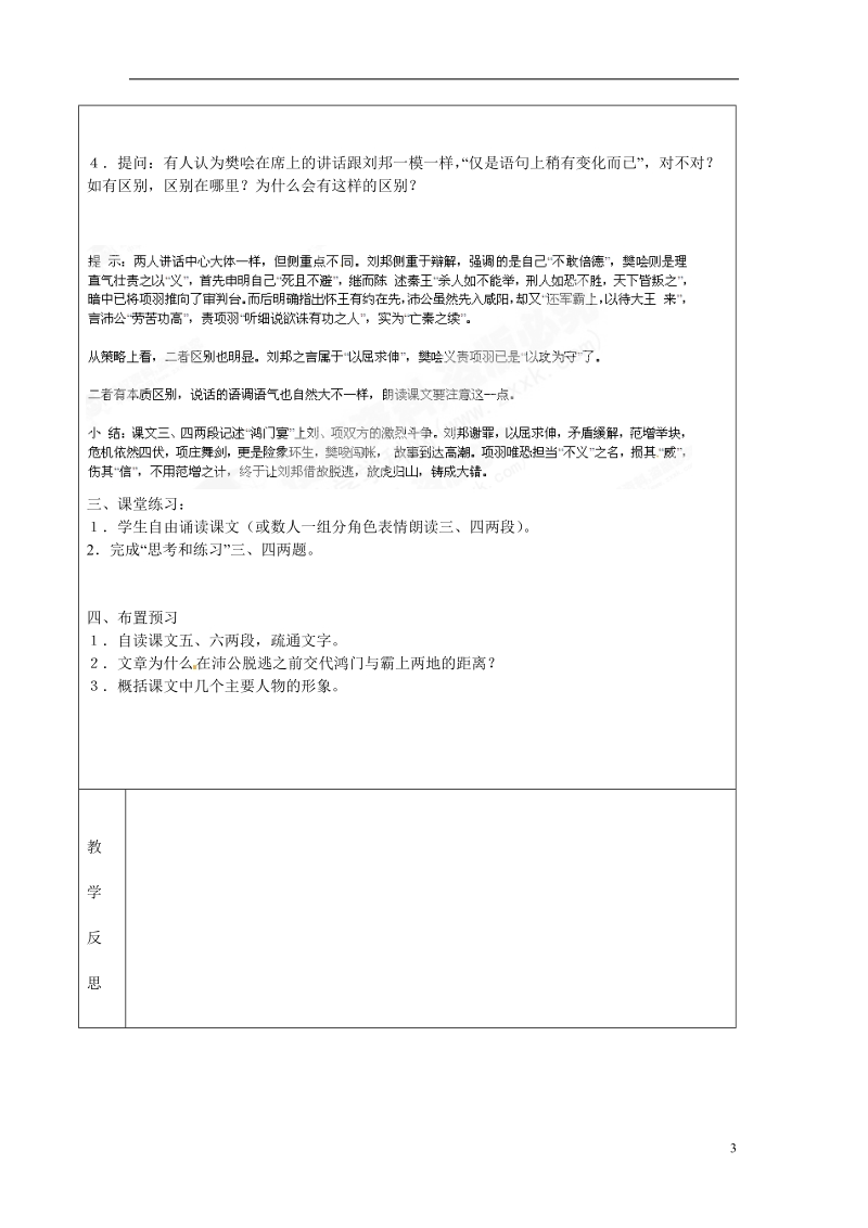 长沙市美术学校高中语文 6 鸿门宴教学案2 新人教版必修1.doc_第3页