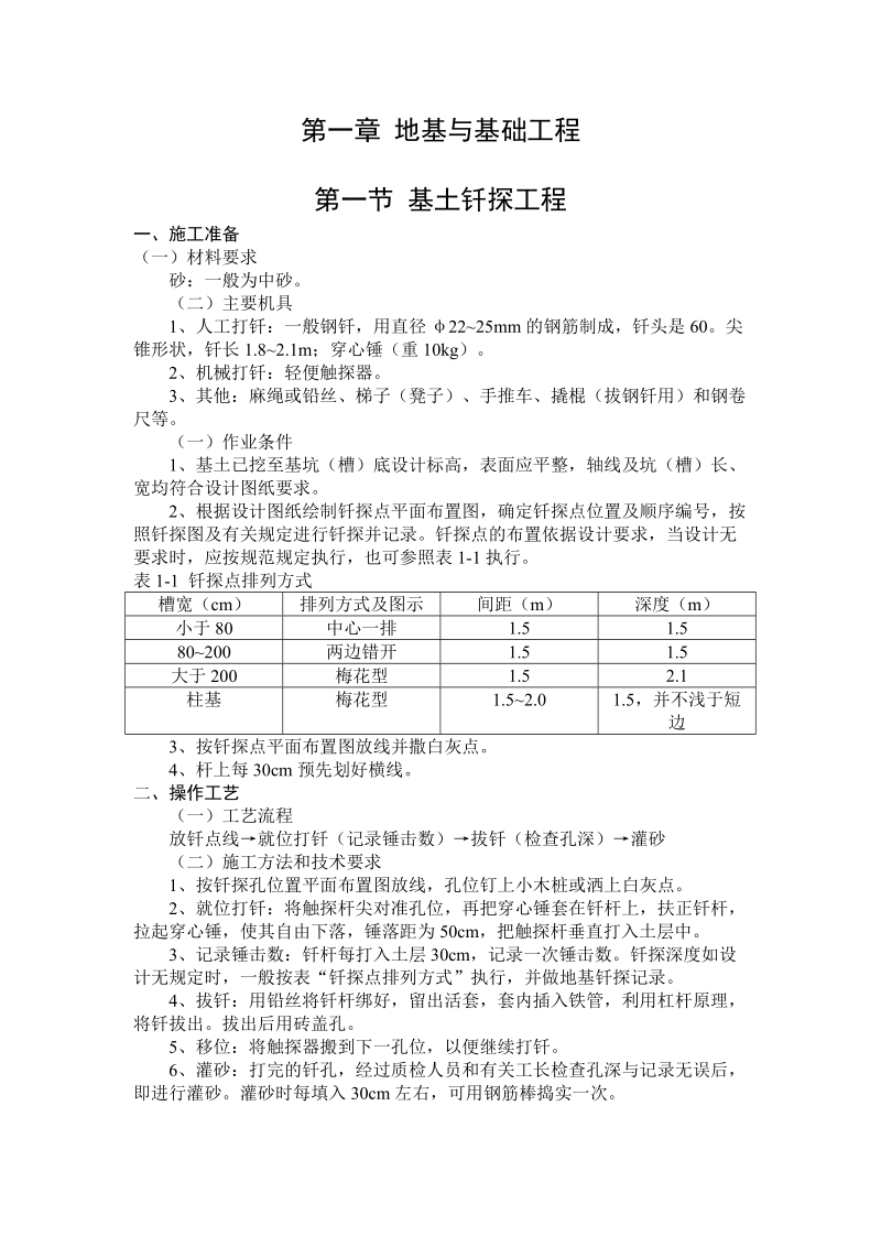 土建施工工艺之大体积混凝土浇筑及部分装工程.docx_第1页