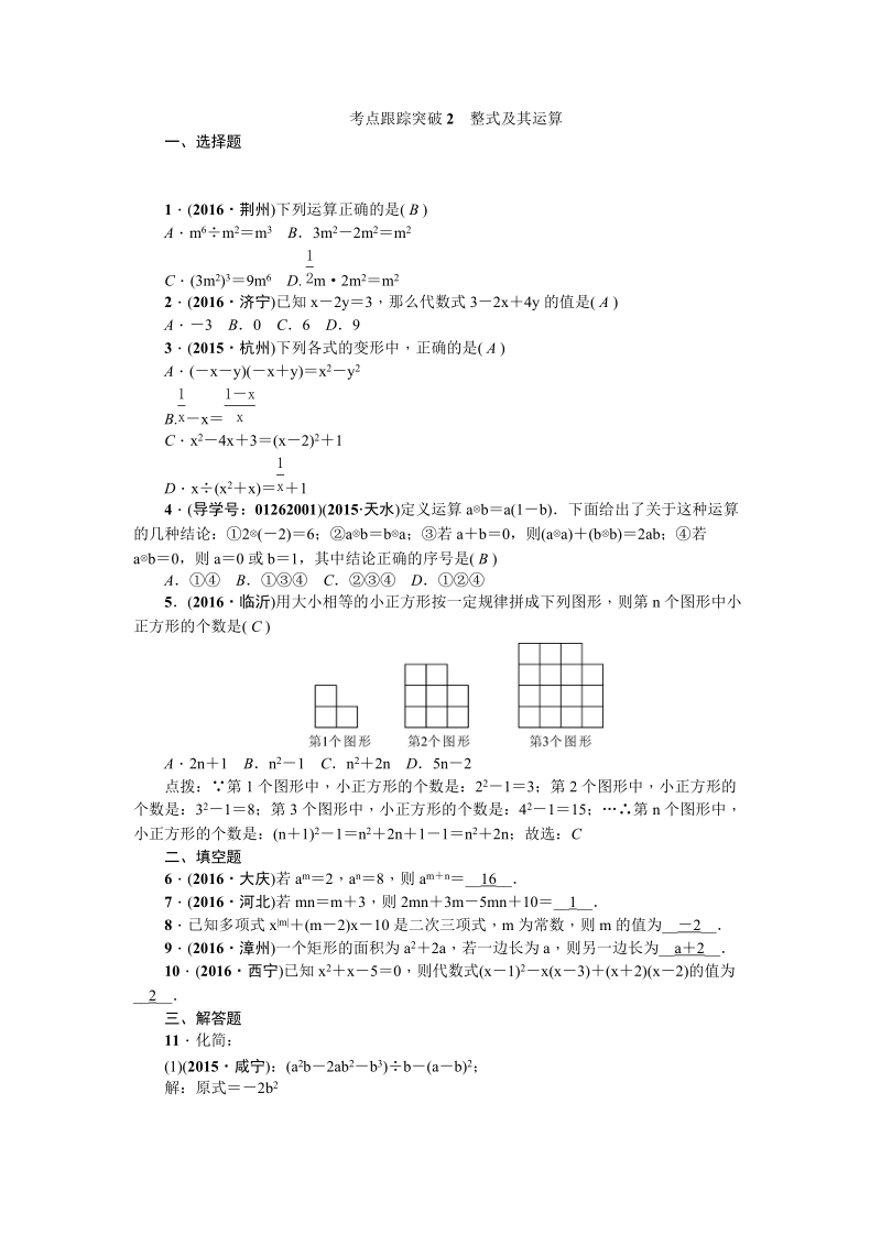 考点跟踪突破2整式及其运算.doc_第1页