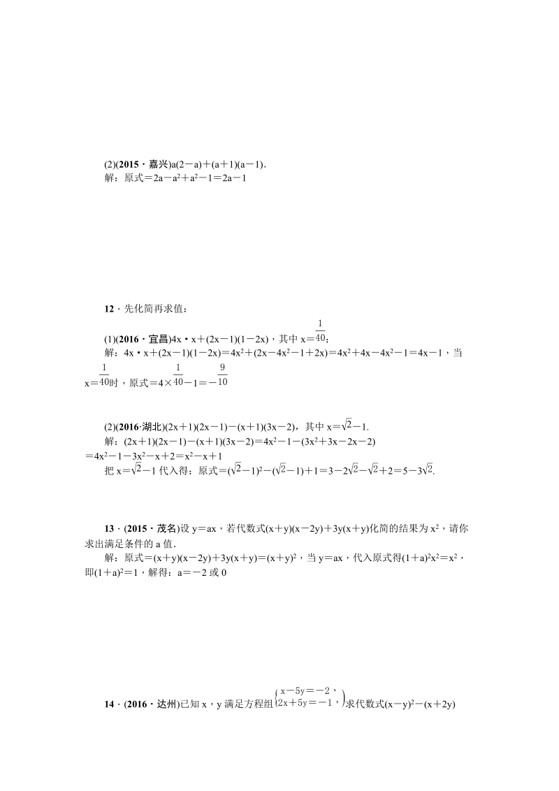 考点跟踪突破2整式及其运算.doc_第2页