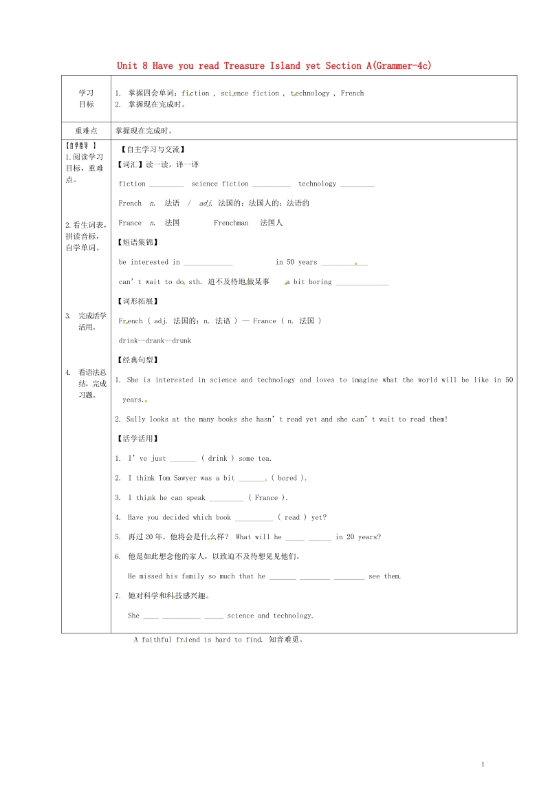 靖边六中八年级英语下册 unit 8 have you read treasure island yet section a(grammer-4c)导学案（无答案）（新版）人教新目标版.doc_第1页