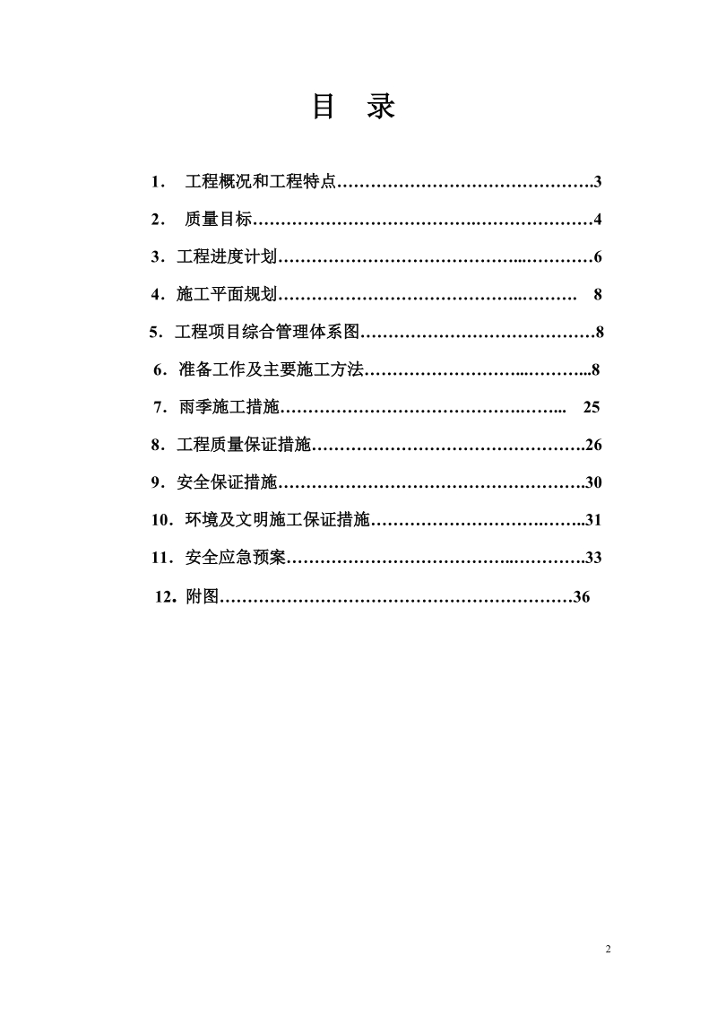 丰城125米烟囱施工组织设计.doc_第2页