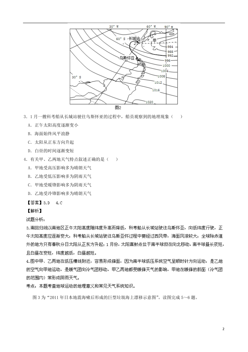 江苏省扬州市2013届高三地理5月考前适应性考试试题（含解析）新人教版.doc_第2页