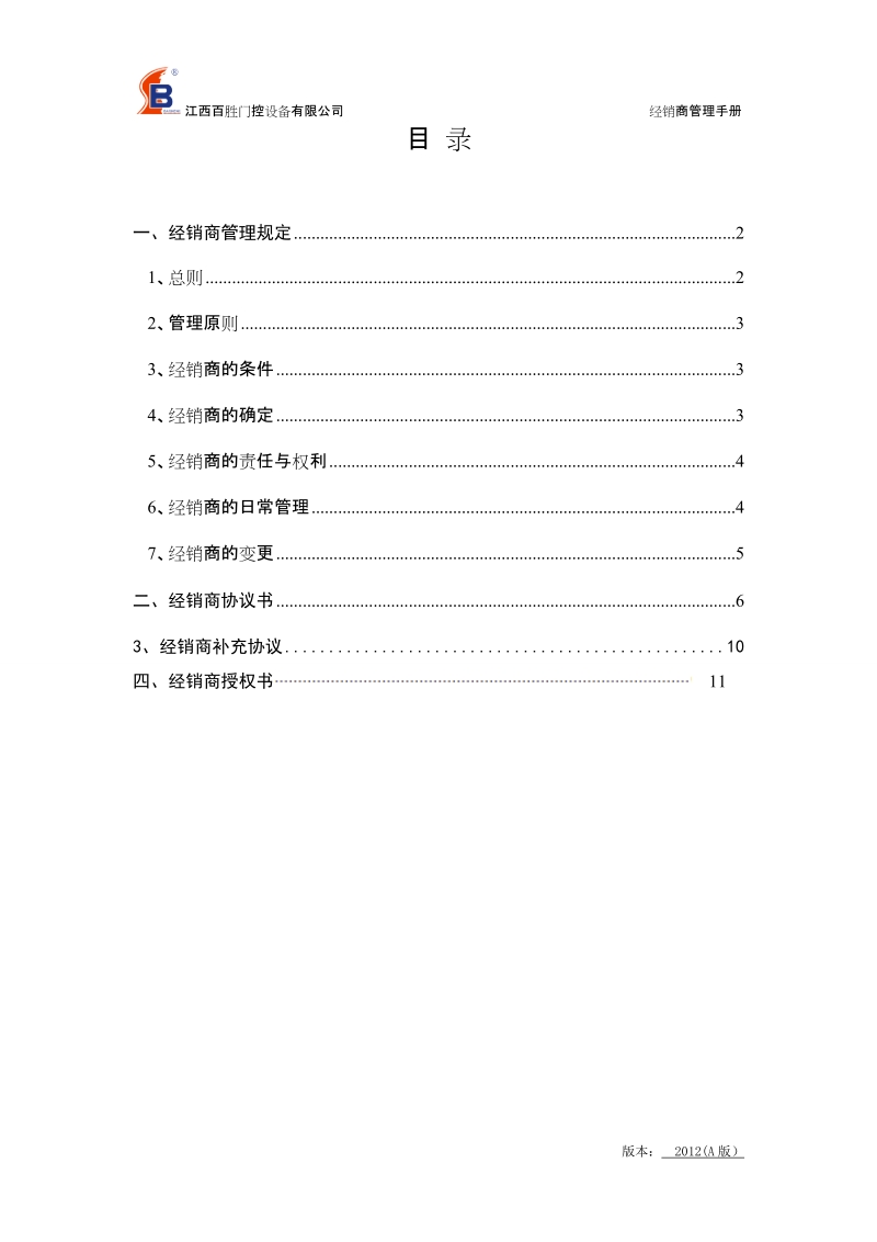 代理商管理手册.doc_第2页