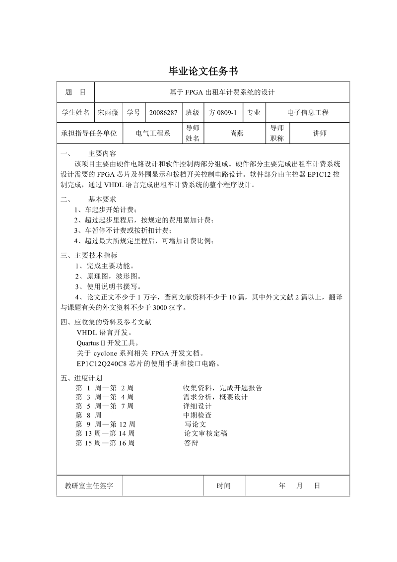 基于fpga出租车计费系统的设计毕业论文.doc_第3页