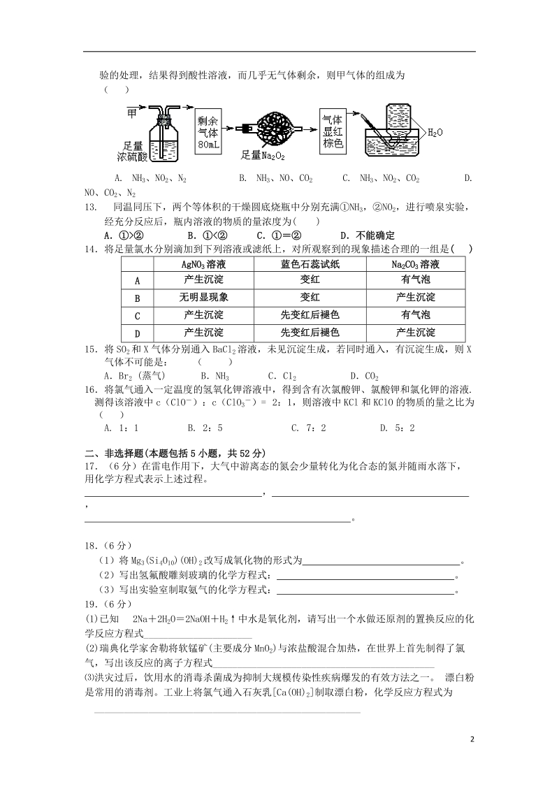 江西省南昌市八一中学、洪都中学2013-2014学年高一化学下学期第一次月考（3月）联考试题新人教版.doc_第2页