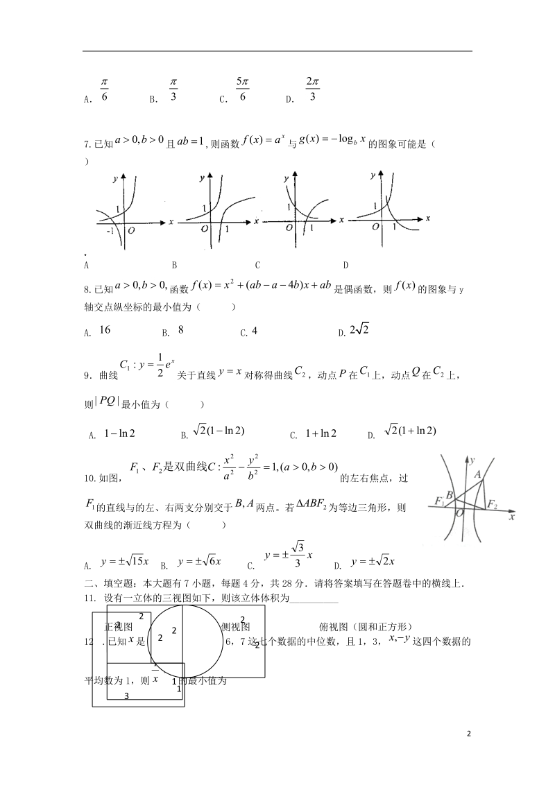 浙江省杭州高级中学2014届高三数学第六次月考试题 文（无答案）新人教a版.doc_第2页