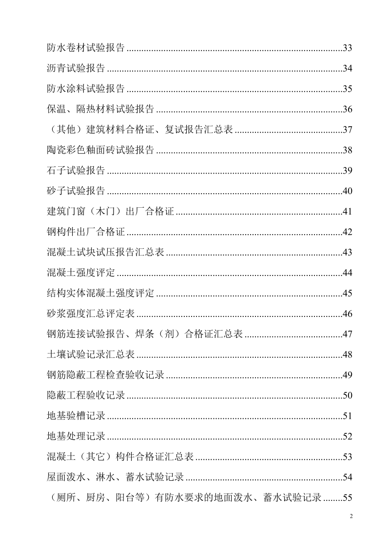 土建施工资料全套表格.doc_第2页