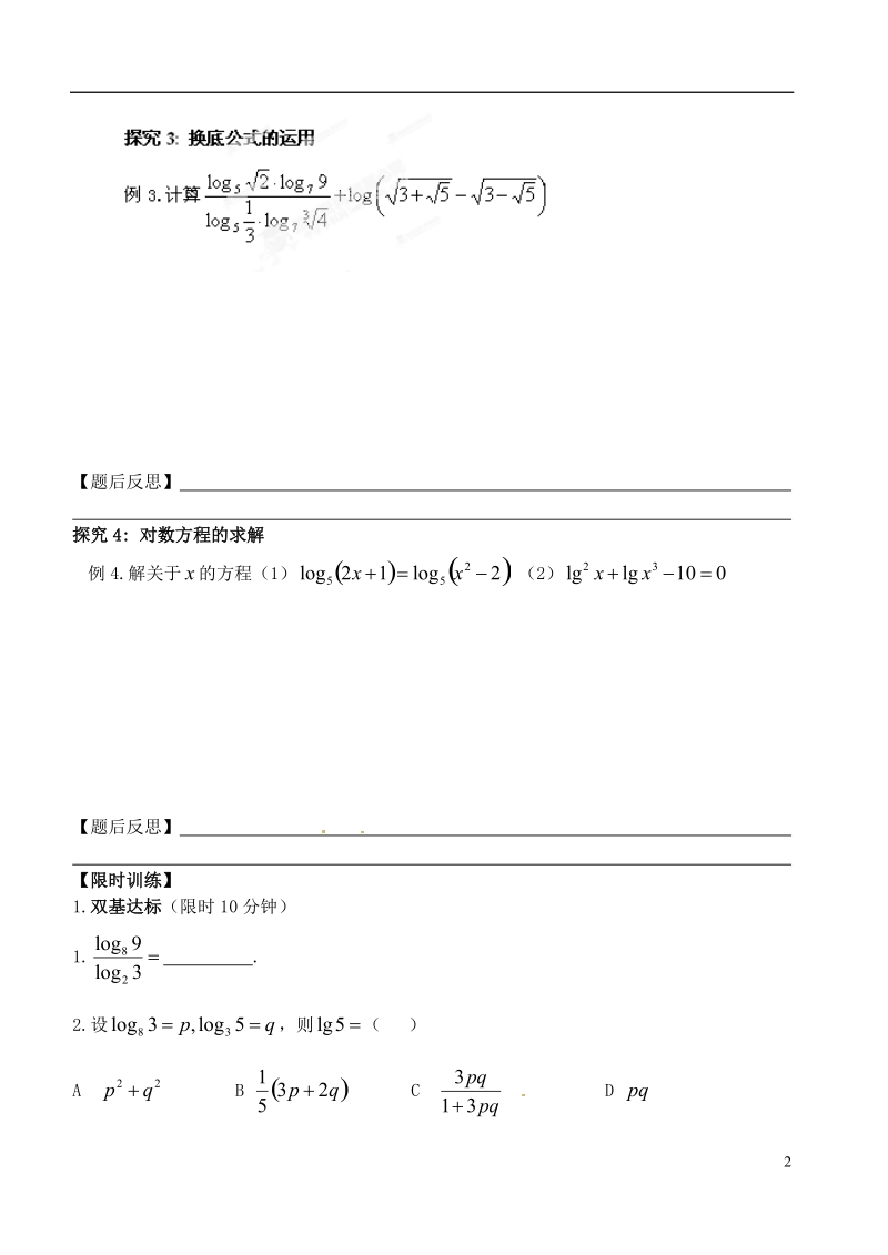 洪湖市贺龙高级中学高中数学 2.2.1对数与对数运算练习案 新人教a版必修1.doc_第2页