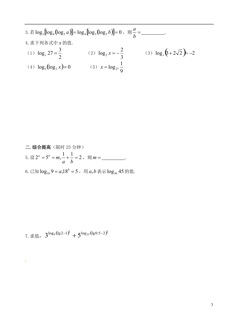 洪湖市贺龙高级中学高中数学 2.2.1对数与对数运算练习案 新人教a版必修1.doc_第3页