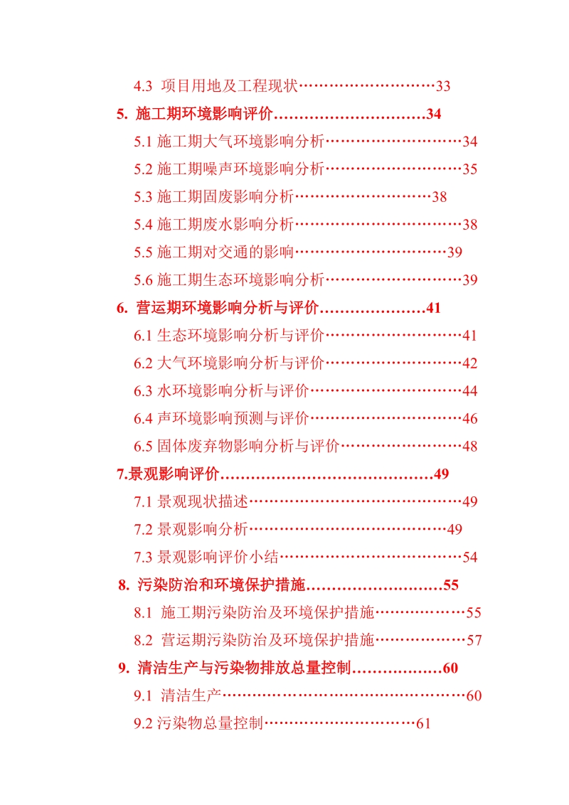 三亚新城污水处理环境影响报告书.doc_第3页