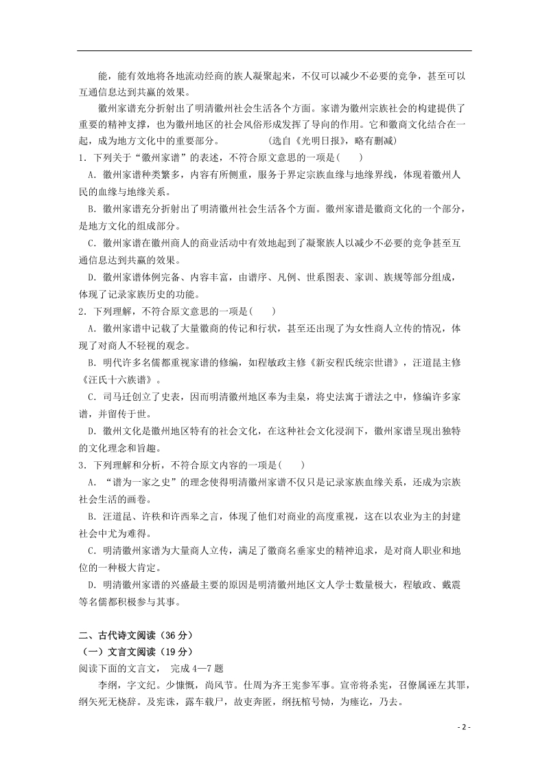 陕西省兴平市秦岭中学2014-2015学年高二语文上学期期中试题.doc_第2页