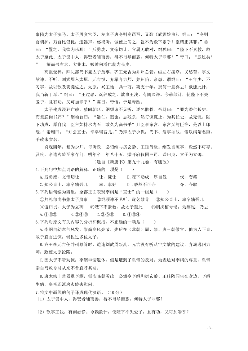 陕西省兴平市秦岭中学2014-2015学年高二语文上学期期中试题.doc_第3页