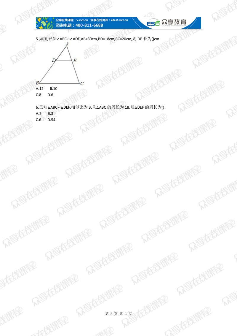 初中数学相似三角形的性质和判定基础测试卷.doc_第2页