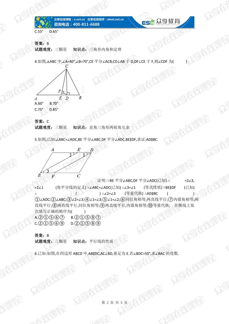 初中数学角的相关计算和证明综合测试卷(含答案).doc_第2页