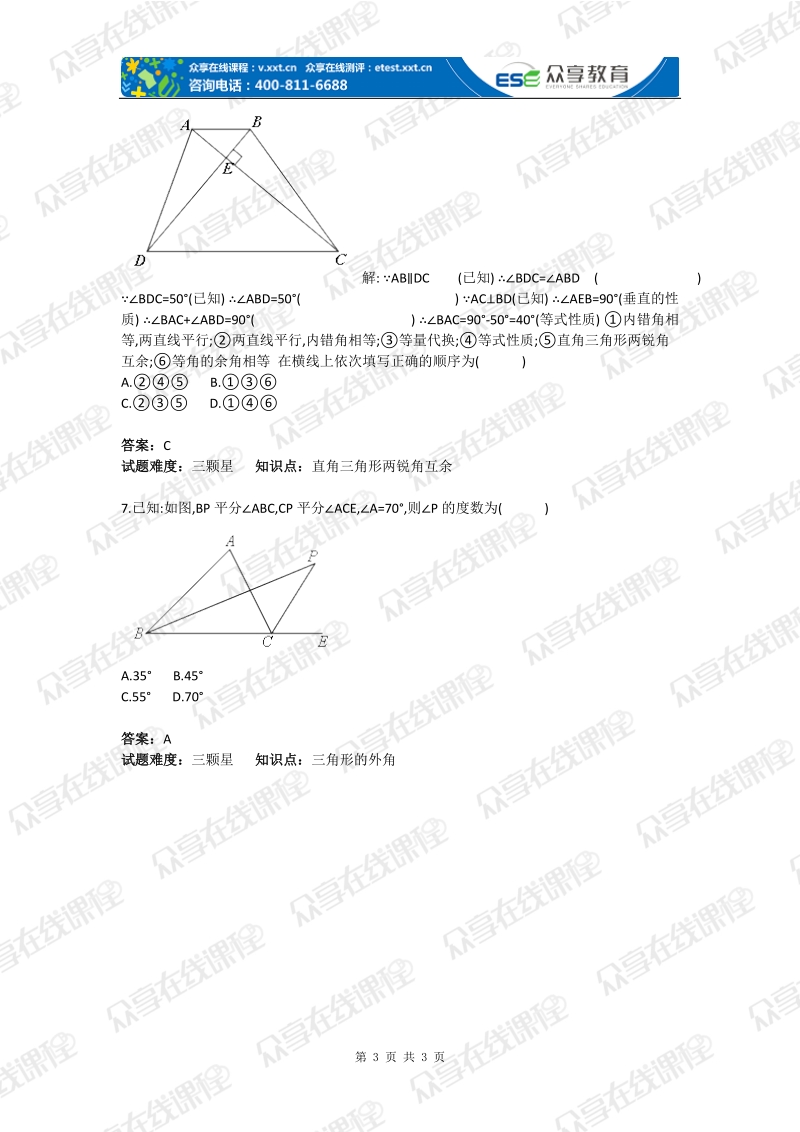 初中数学角的相关计算和证明综合测试卷(含答案).doc_第3页