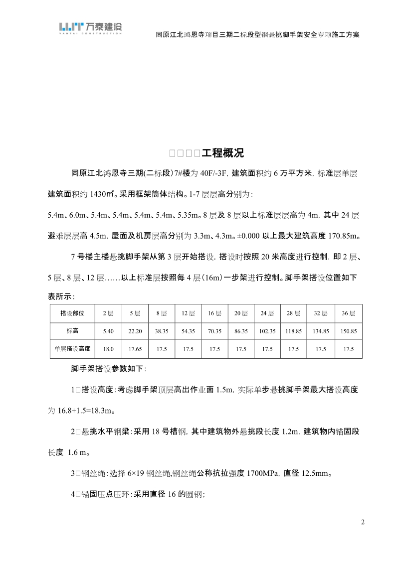 型钢悬挑脚手架安全专项方案.doc_第2页