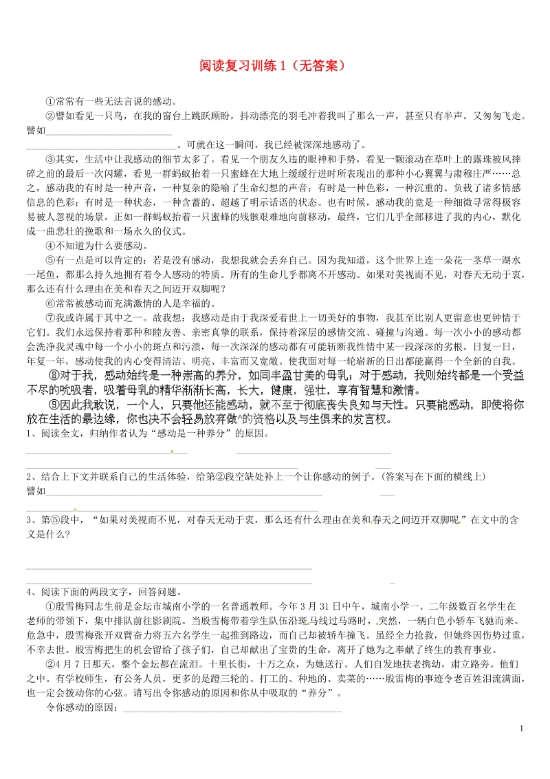 陕西龙凤培训学校2014届九年级语文 阅读复习训练1（无答案） 新人教版.doc_第1页