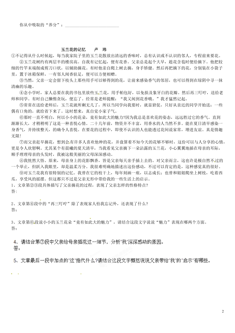 陕西龙凤培训学校2014届九年级语文 阅读复习训练1（无答案） 新人教版.doc_第2页