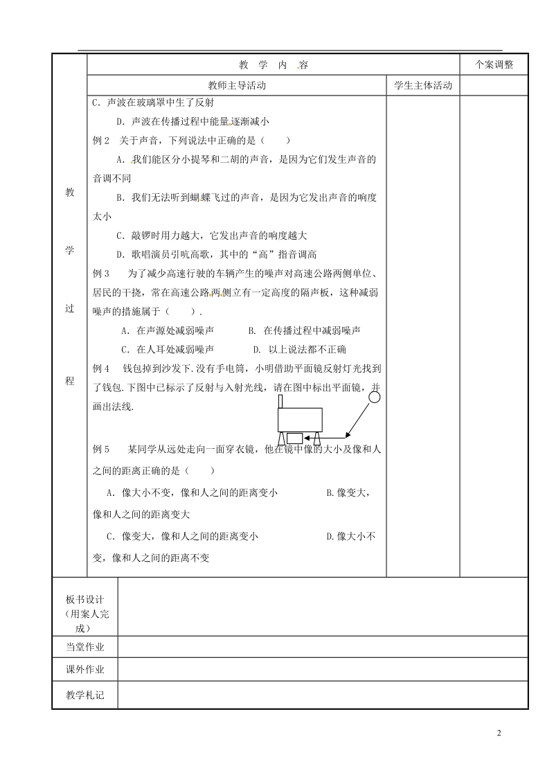 江苏省新沂市第二中学九年级物理全册 声现象教案 苏科版.doc_第2页