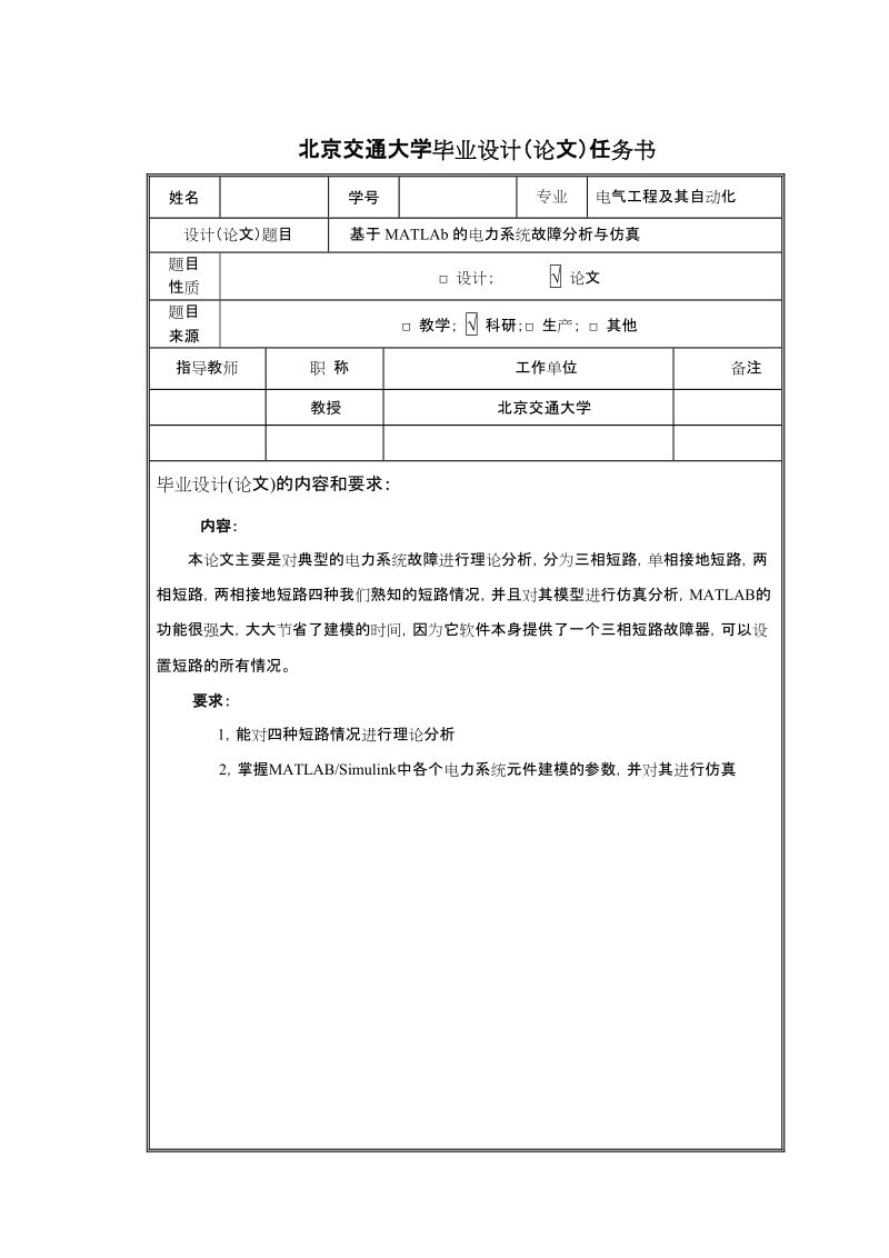 基于matlab的电力系统故障分析与仿真_毕业论文设计.doc_第3页