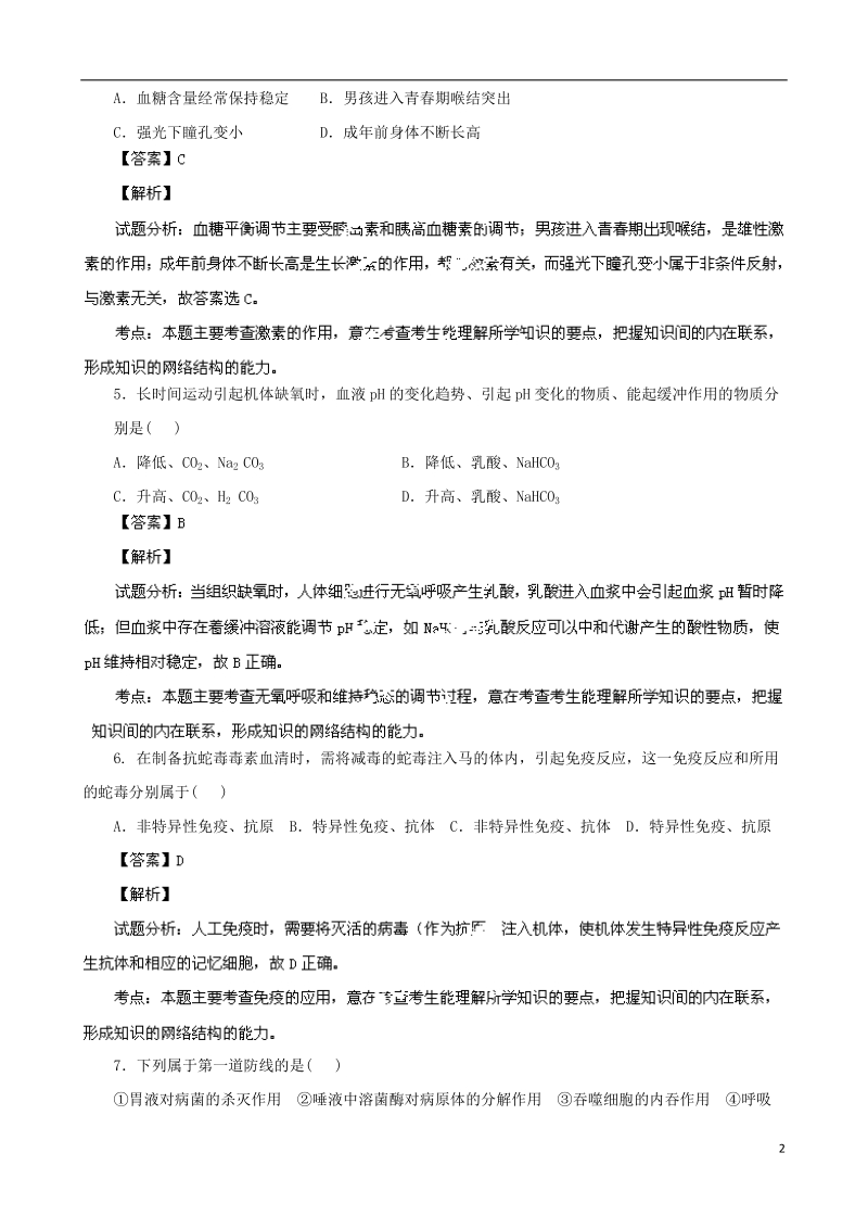 湖南省浏阳一中、醴陵一中2013-2014学年高二生物上学期联考（实验班）试题新人教版.doc_第2页