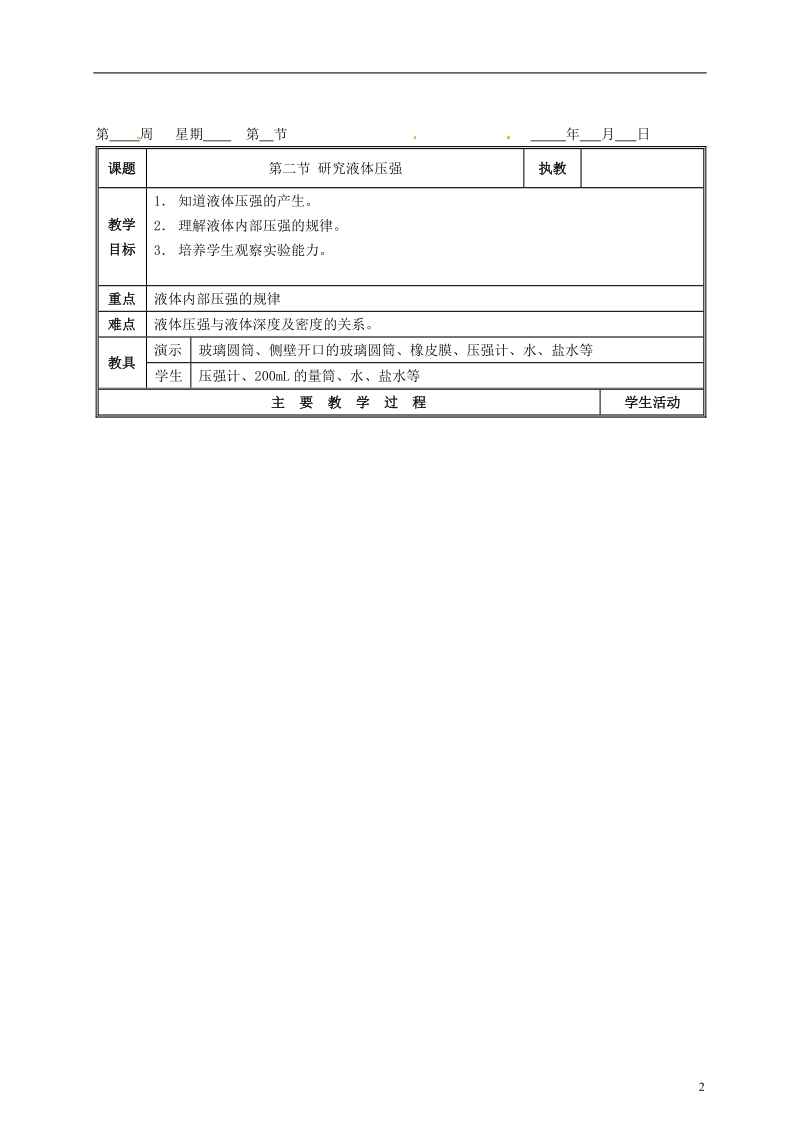 江西省吉安县凤凰中学八年级物理上册 压强教案.doc_第2页