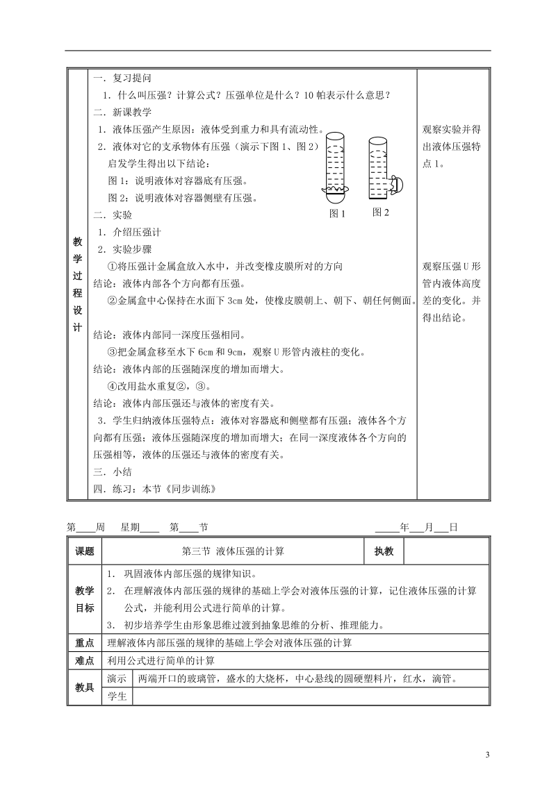 江西省吉安县凤凰中学八年级物理上册 压强教案.doc_第3页