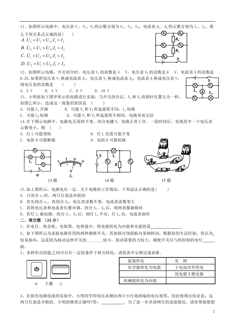 江苏省无锡地区2013-2014学年九年级物理上册 电路初探测试题（无答案） 苏科版.doc_第2页