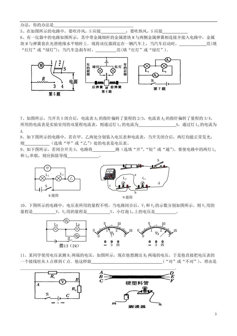 江苏省无锡地区2013-2014学年九年级物理上册 电路初探测试题（无答案） 苏科版.doc_第3页