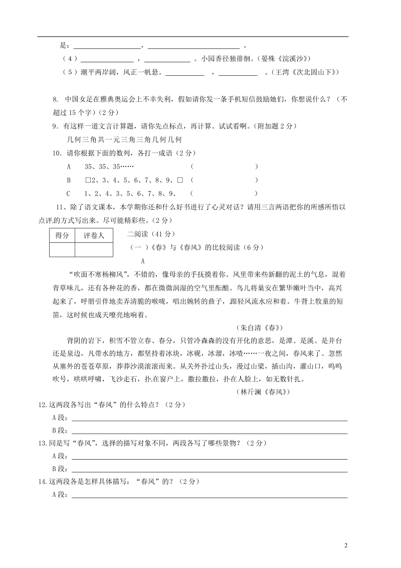 黑龙江省八五四农场中学2011-2012学年七年级语文上学期期末考试试题 新人教版.doc_第2页