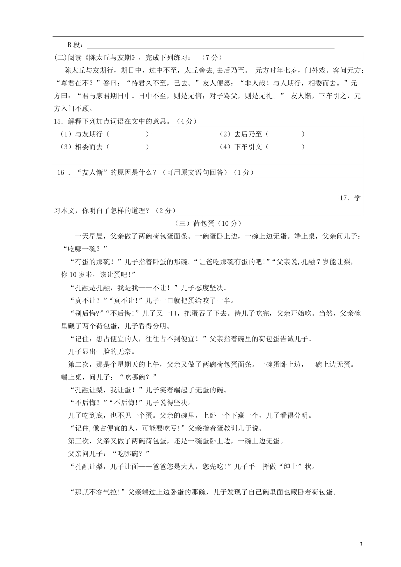 黑龙江省八五四农场中学2011-2012学年七年级语文上学期期末考试试题 新人教版.doc_第3页