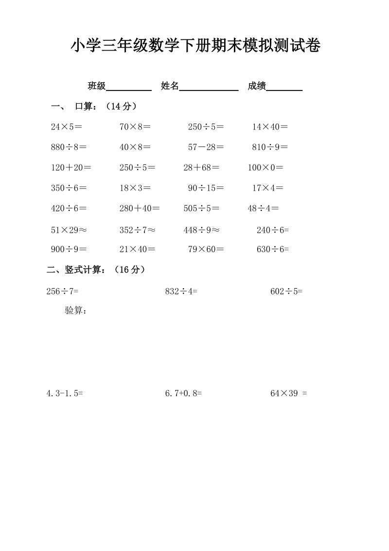 三年级数学下册期末试卷之六.doc_第1页