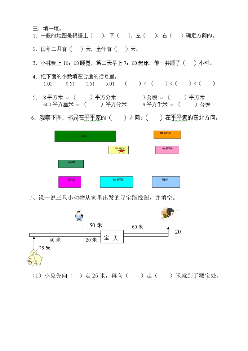 三年级数学下册期末试卷之六.doc_第2页