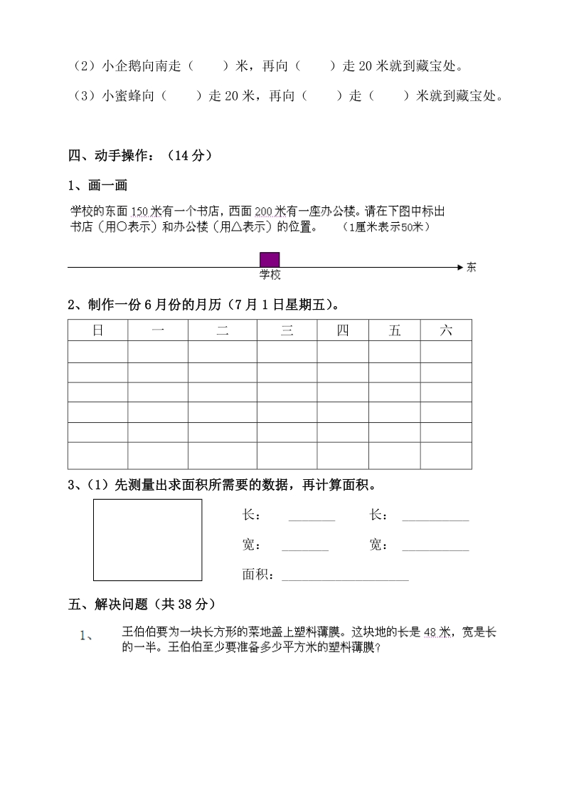 三年级数学下册期末试卷之六.doc_第3页