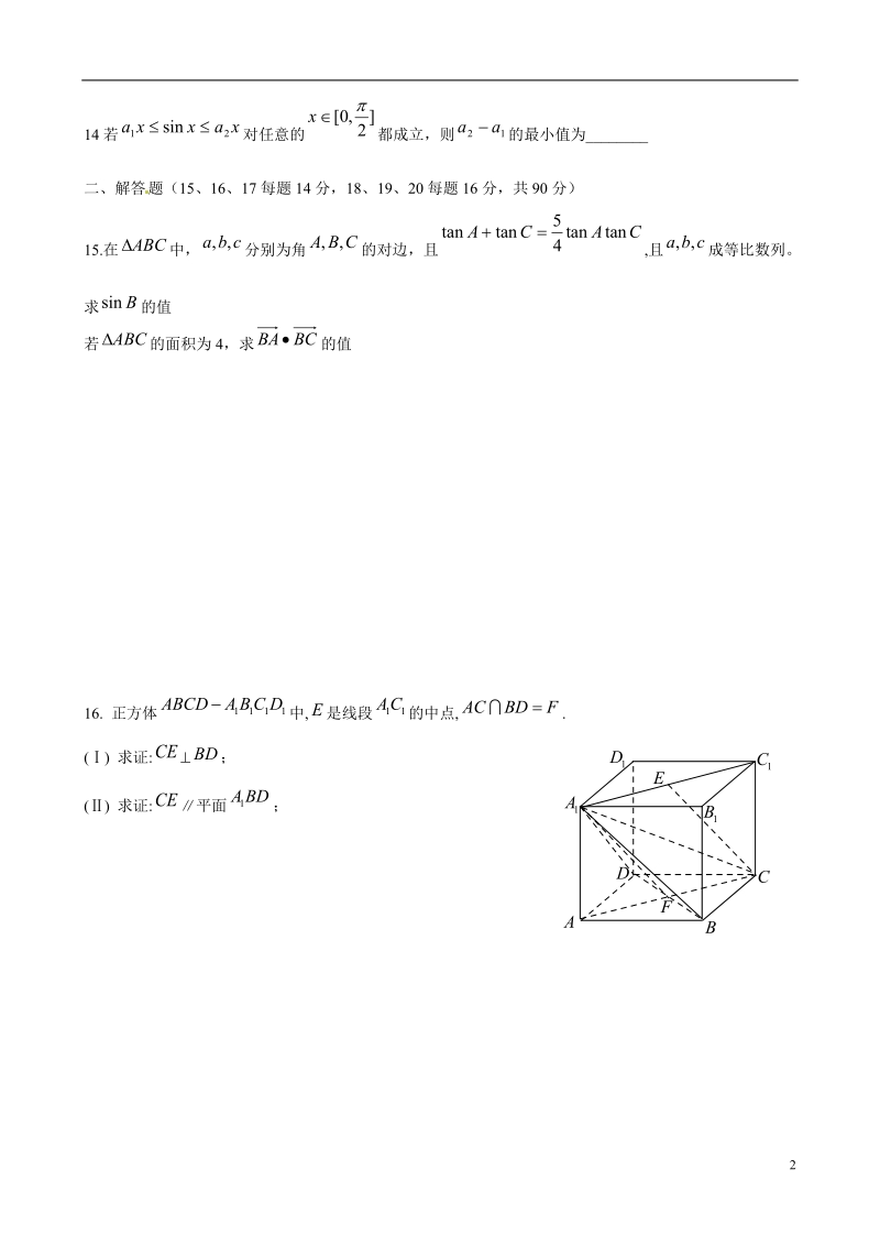 连云港市赣榆县海头高级中学2015届高三数学上学期周考训练（13）.doc_第2页