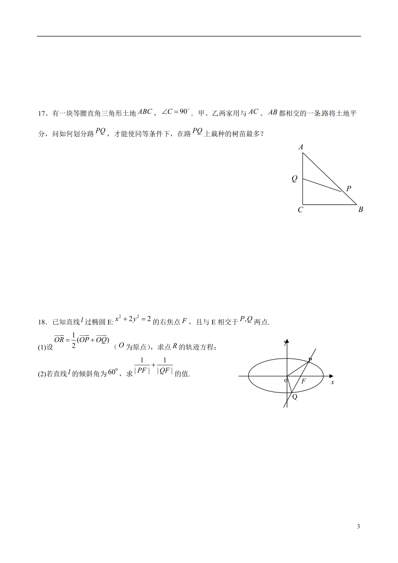 连云港市赣榆县海头高级中学2015届高三数学上学期周考训练（13）.doc_第3页