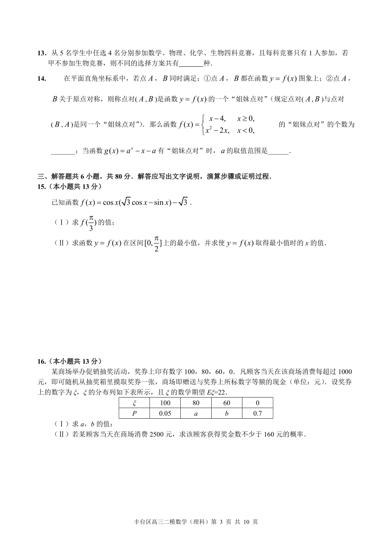 北京市丰台区2012年高三二模(理科数学).doc_第3页